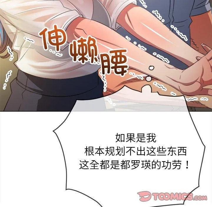 难缠小恶女 - 第253話 - page 68