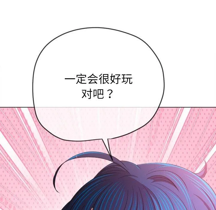 难缠小恶女 - 第253話 - page 72