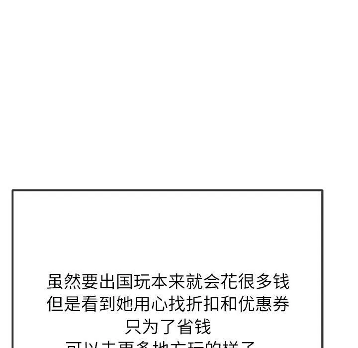 难缠小恶女 - 第253話 - page 75
