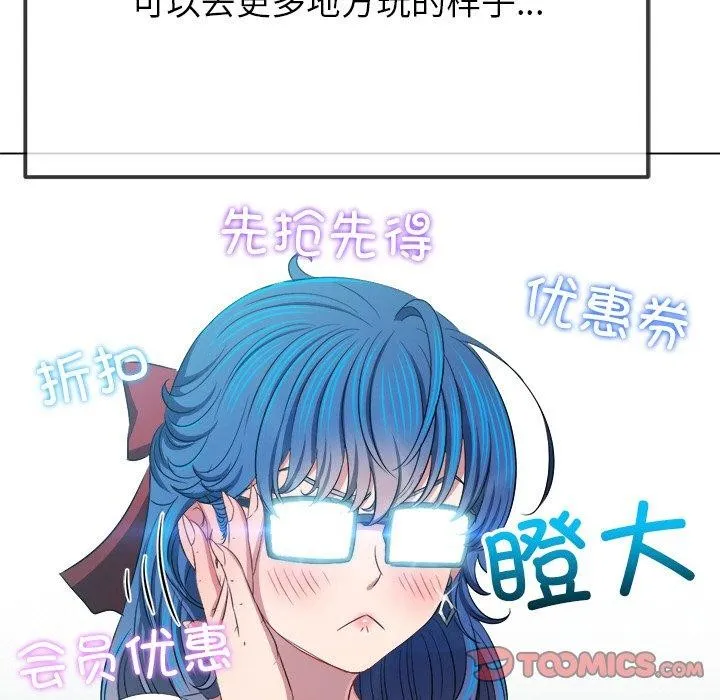 难缠小恶女 - 第253話 - page 76