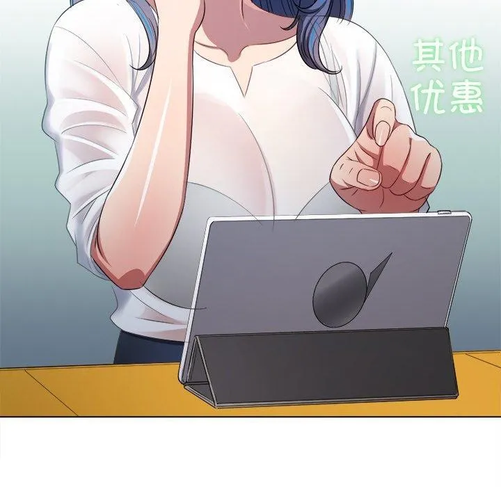 难缠小恶女 - 第253話 - page 77