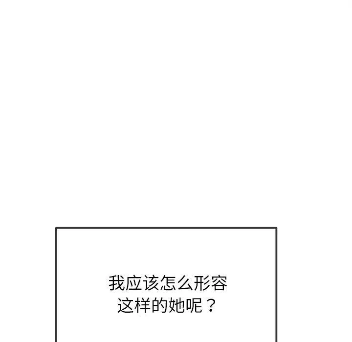 难缠小恶女 - 第253話 - page 78