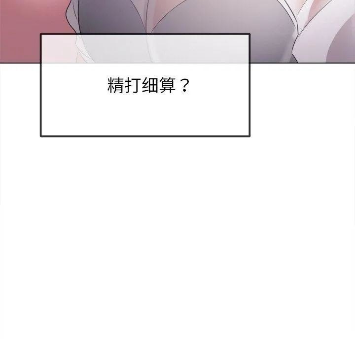 难缠小恶女 - 第253話 - page 81