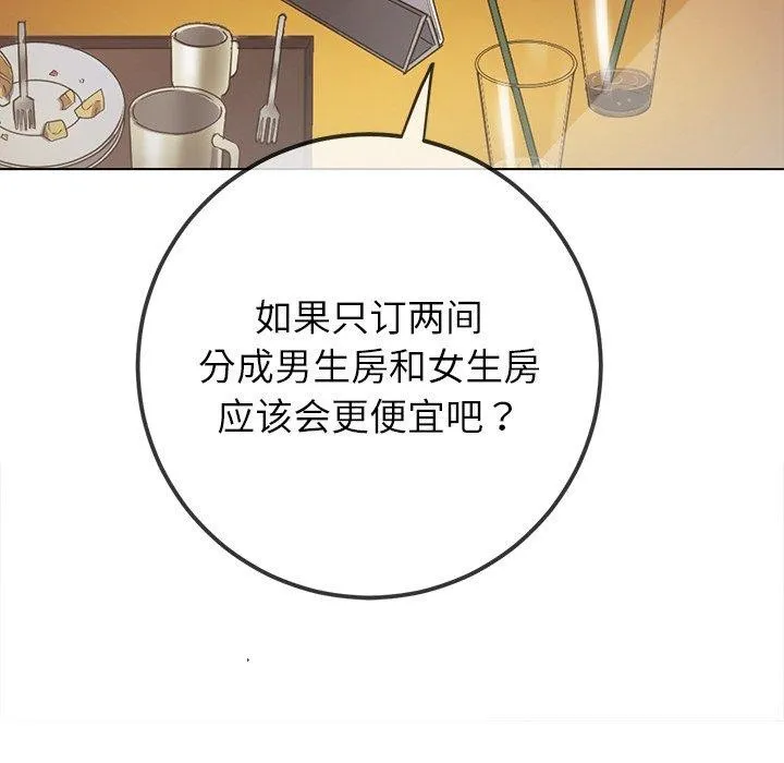 难缠小恶女 - 第253話 - page 87