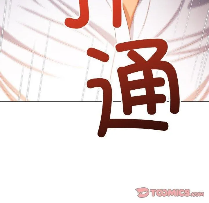难缠小恶女 - 第253話 - page 100