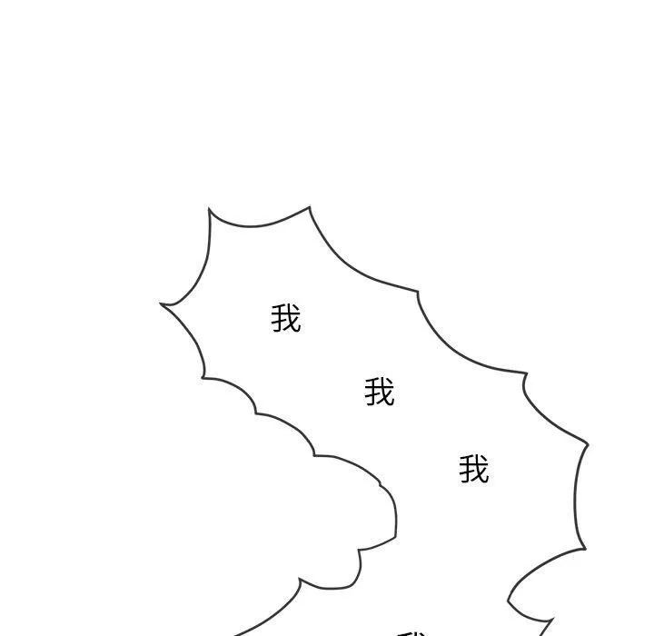 难缠小恶女 - 第253話 - page 101