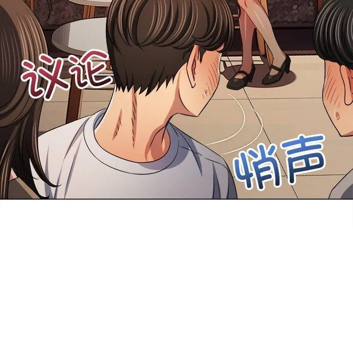 难缠小恶女 - 第253話 - page 110