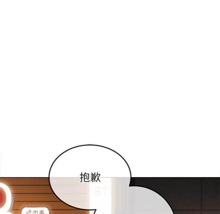 难缠小恶女 - 第253話 - page 114