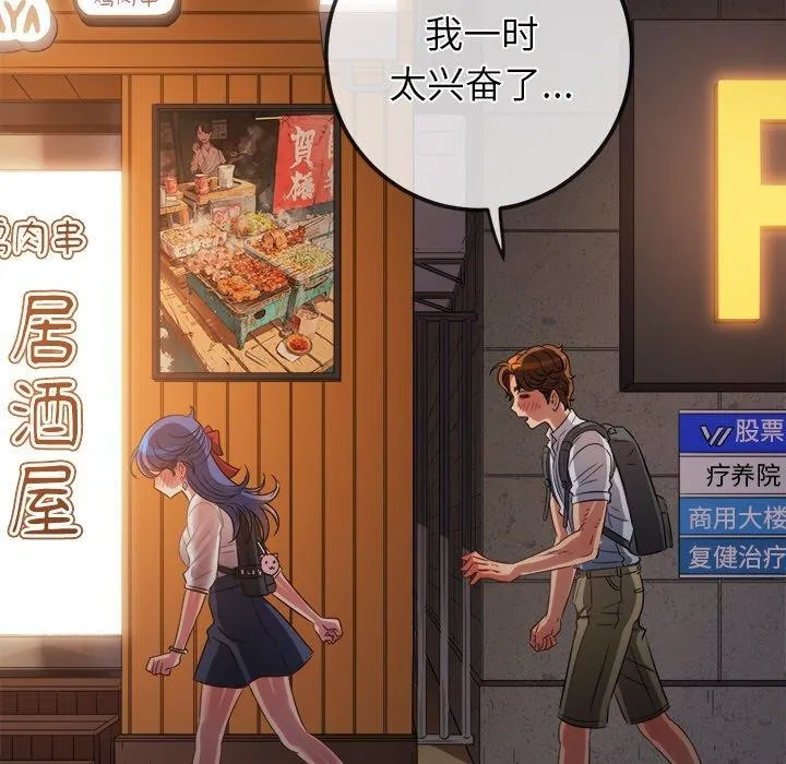 难缠小恶女 - 第253話 - page 115