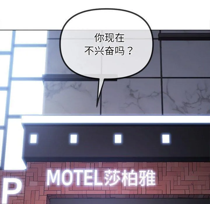难缠小恶女 - 第253話 - page 120
