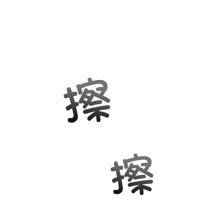 难缠小恶女 - 第253話 - page 141