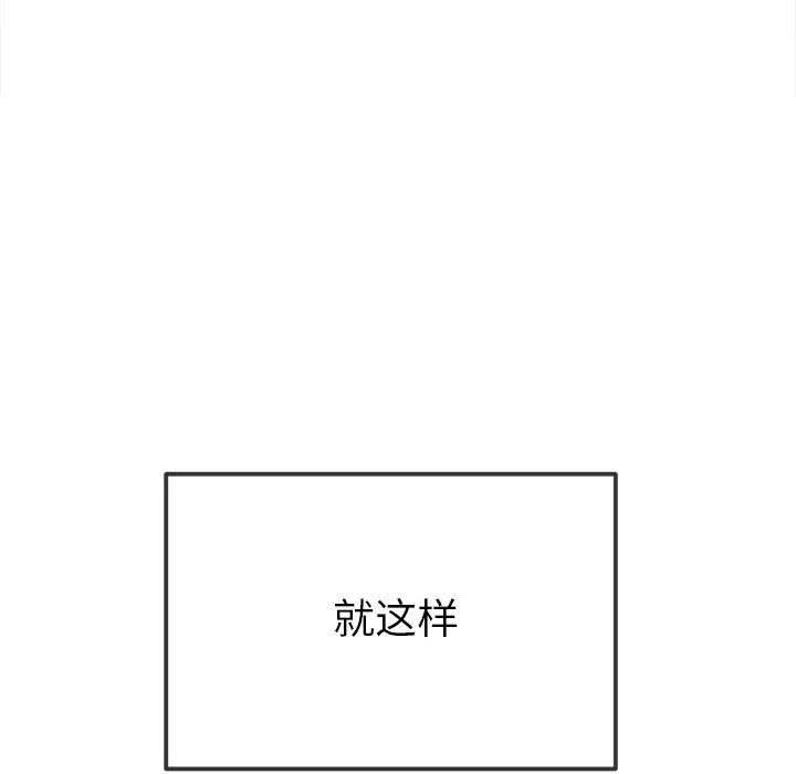 难缠小恶女 - 第253話 - page 169