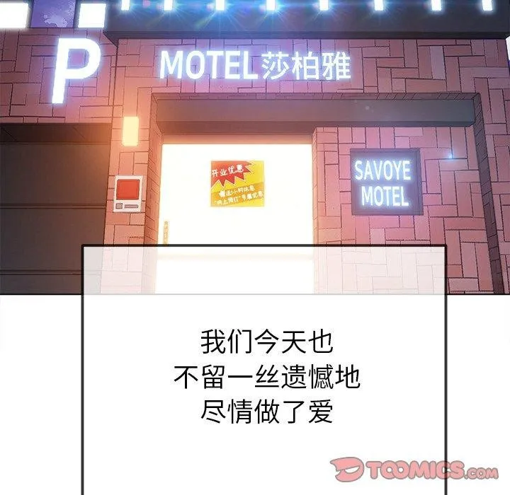 难缠小恶女 - 第253話 - page 172