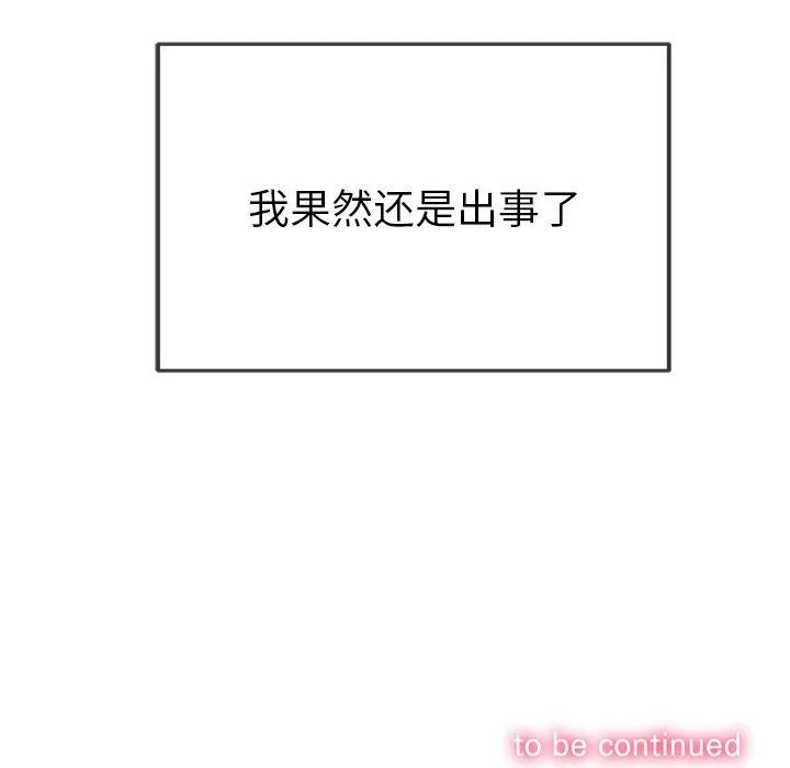 难缠小恶女 - 第253話 - page 187