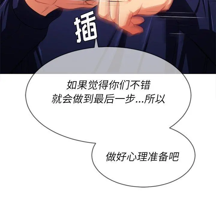 难缠小恶女 - 第22话 - page 23
