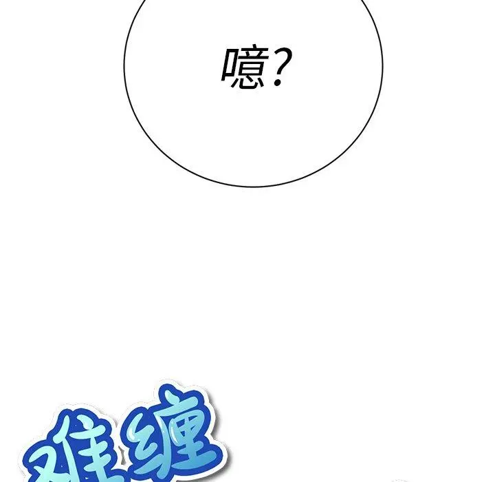 难缠小恶女 - 第22话 - page 26