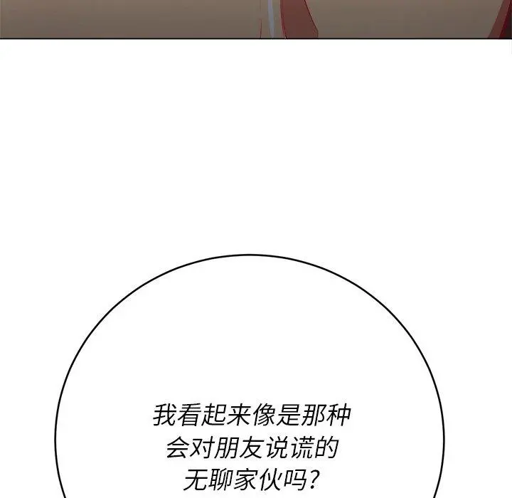 难缠小恶女 - 第22话 - page 31