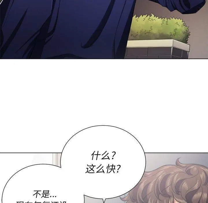 难缠小恶女 - 第22话 - page 76