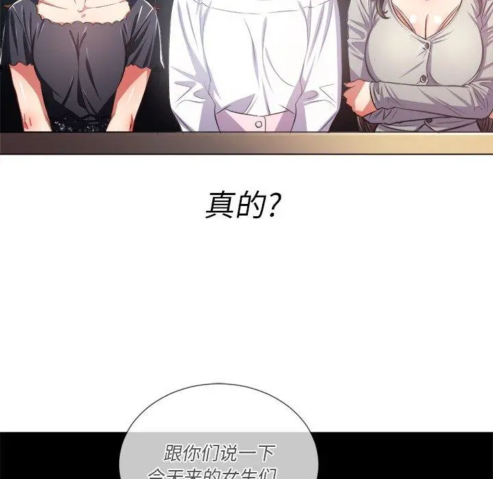 难缠小恶女 - 第22话 - page 85