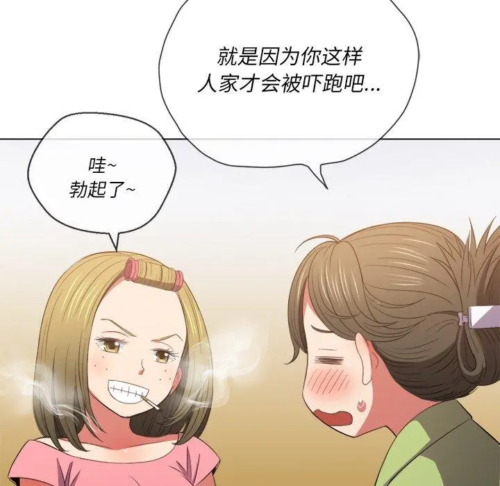 难缠小恶女 - 第46话 - page 6