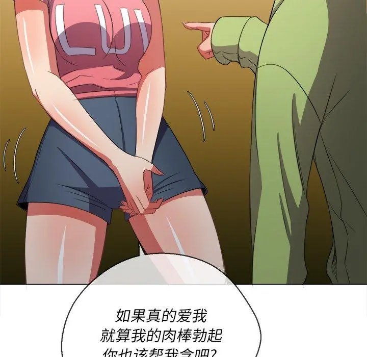 难缠小恶女 - 第46话 - page 7