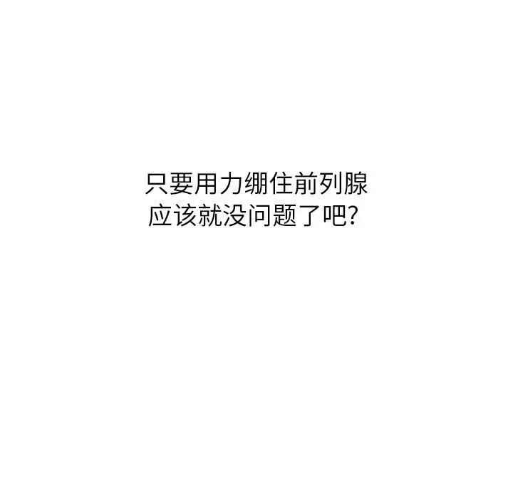 难缠小恶女 - 第46话 - page 59