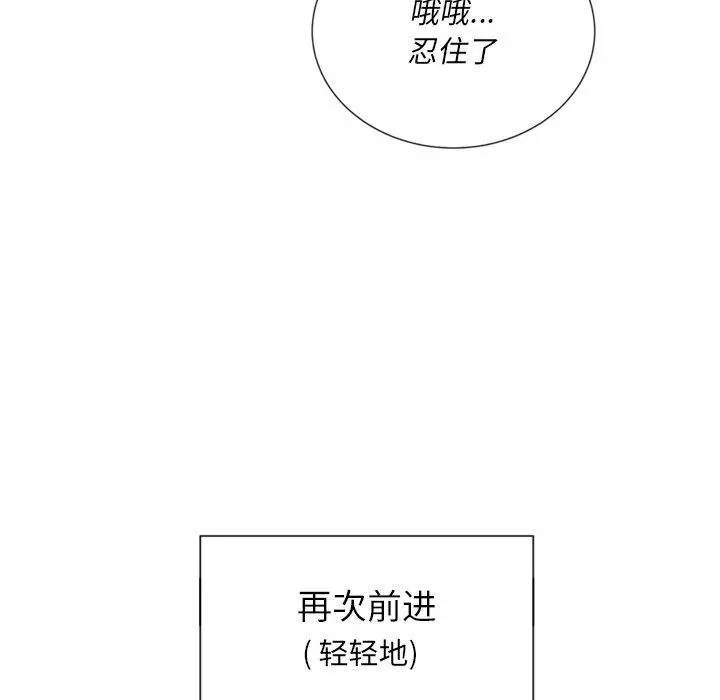 难缠小恶女 - 第46话 - page 67