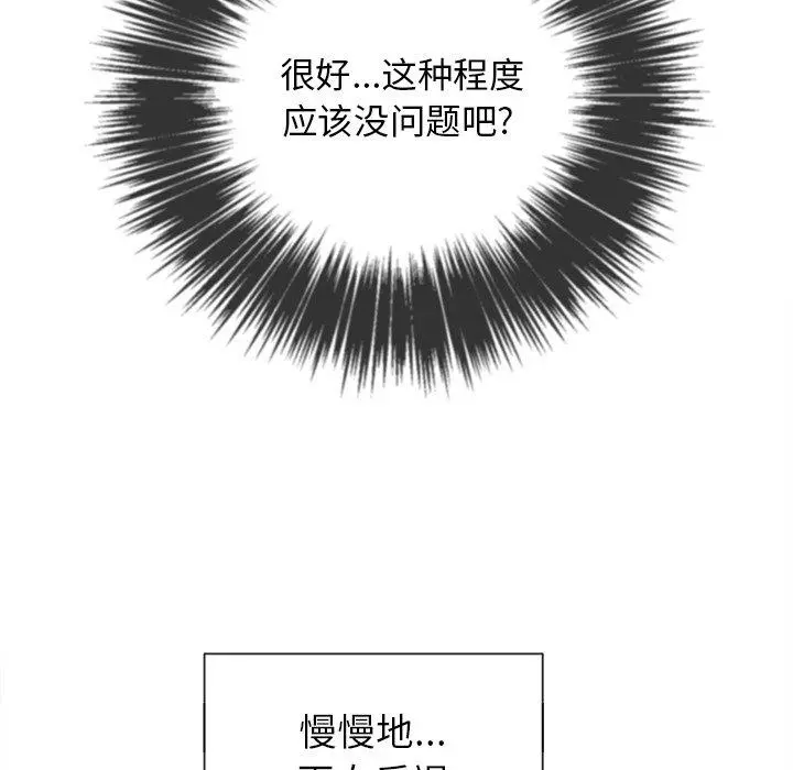 难缠小恶女 - 第46话 - page 73