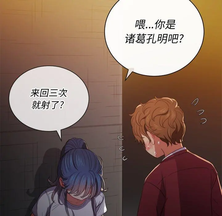 难缠小恶女 - 第46话 - page 95