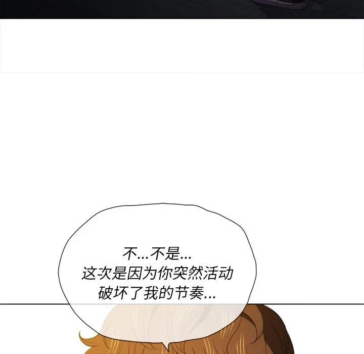 难缠小恶女 - 第46话 - page 97