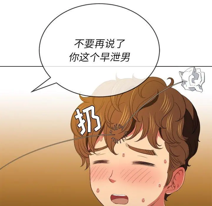 难缠小恶女 - 第46话 - page 99