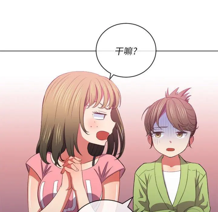 难缠小恶女 - 第46话 - page 135