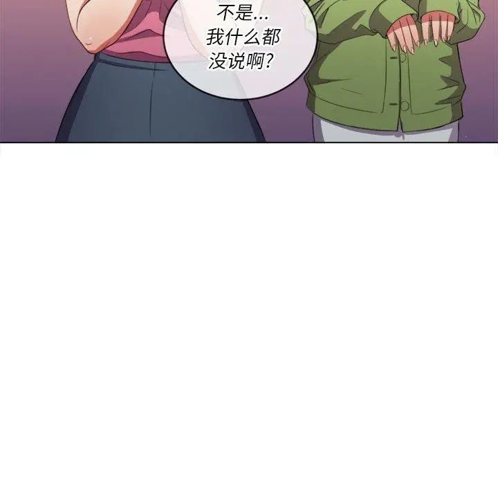 难缠小恶女 - 第46话 - page 136