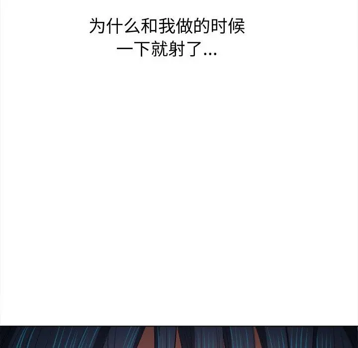 难缠小恶女 - 第46话 - page 143