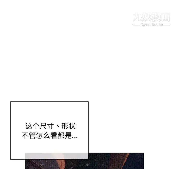 难缠小恶女 - 第85话 - page 10