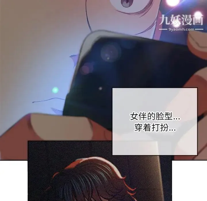 难缠小恶女 - 第85话 - page 12