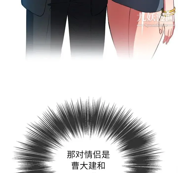难缠小恶女 - 第85话 - page 16