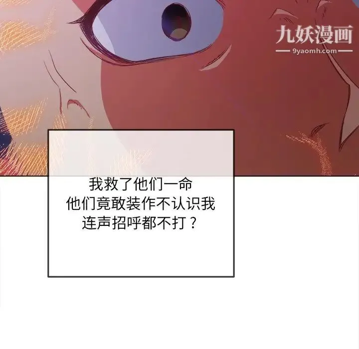 难缠小恶女 - 第85话 - page 20