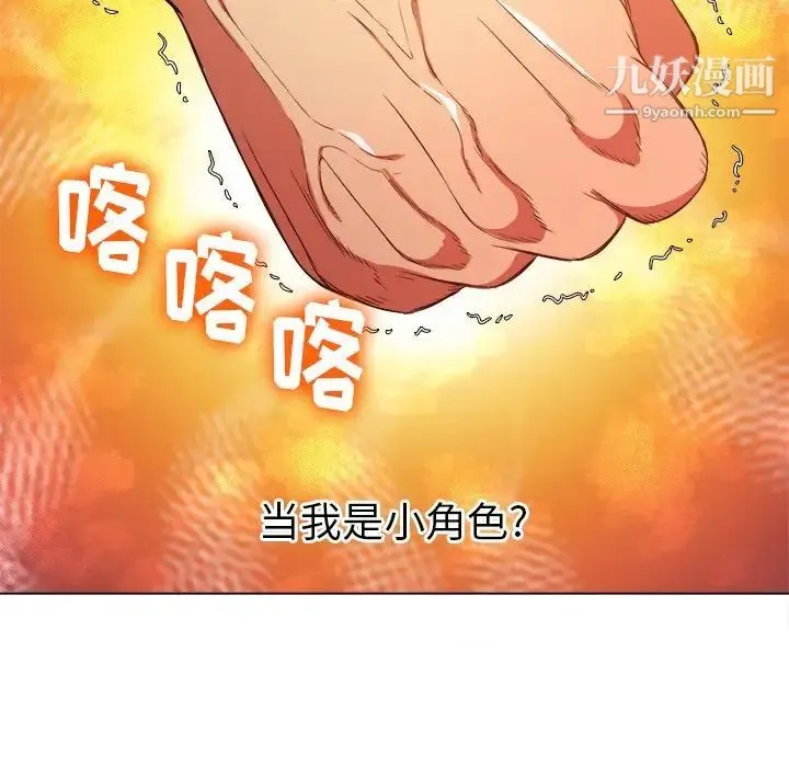 难缠小恶女 - 第85话 - page 22