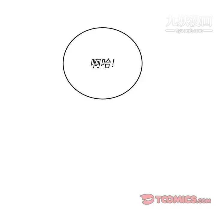 难缠小恶女 - 第85话 - page 33