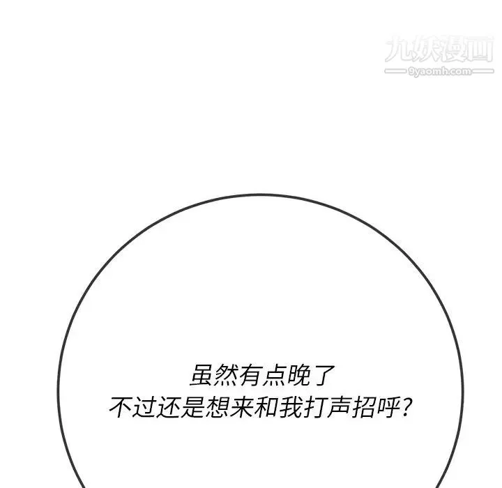 难缠小恶女 - 第85话 - page 34