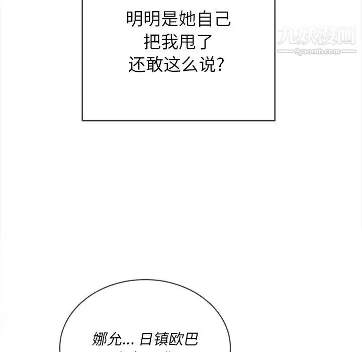 难缠小恶女 - 第85话 - page 43
