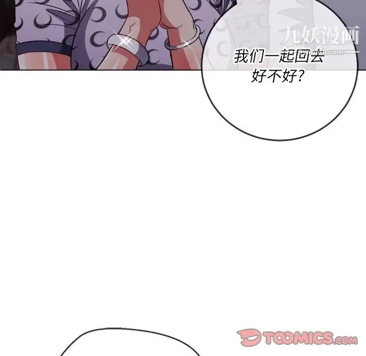 难缠小恶女 - 第85话 - page 45