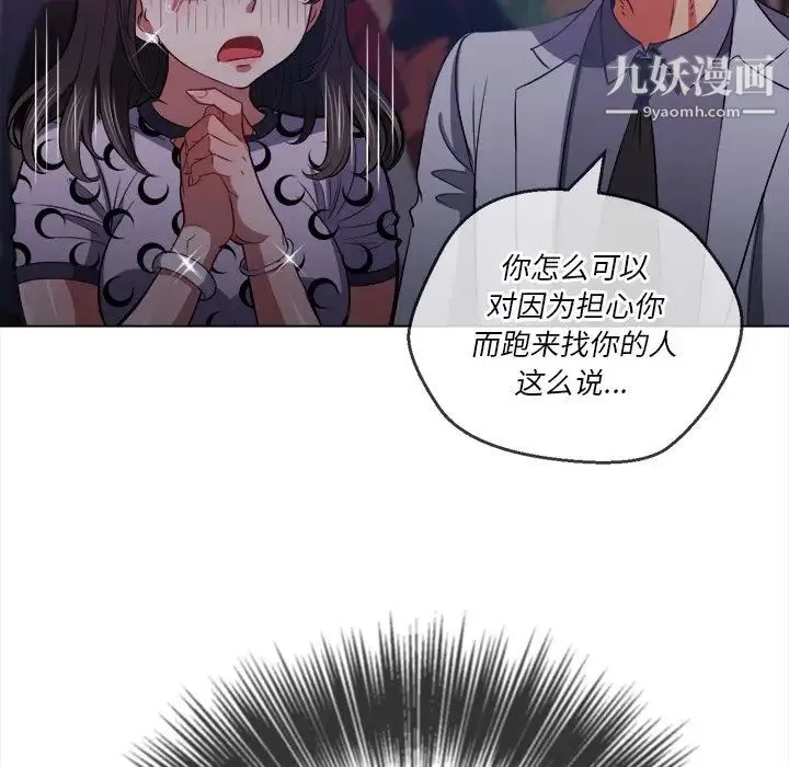 难缠小恶女 - 第85话 - page 49