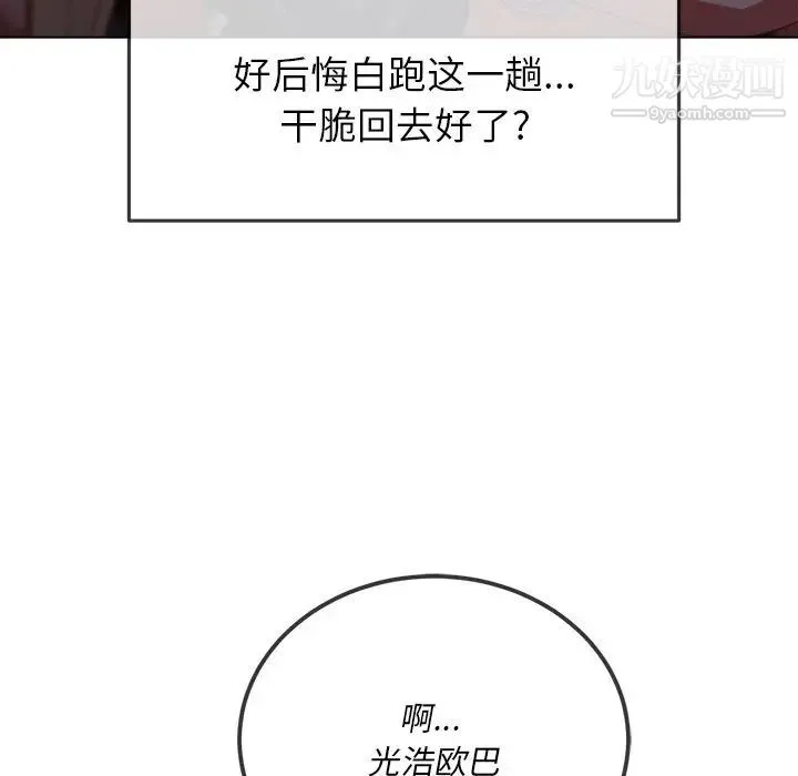 难缠小恶女 - 第85话 - page 52
