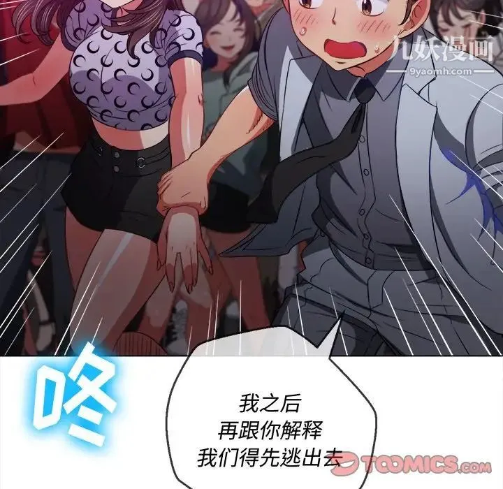 难缠小恶女 - 第85话 - page 75