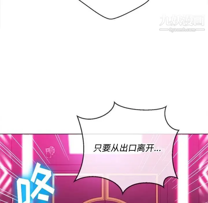 难缠小恶女 - 第85话 - page 76
