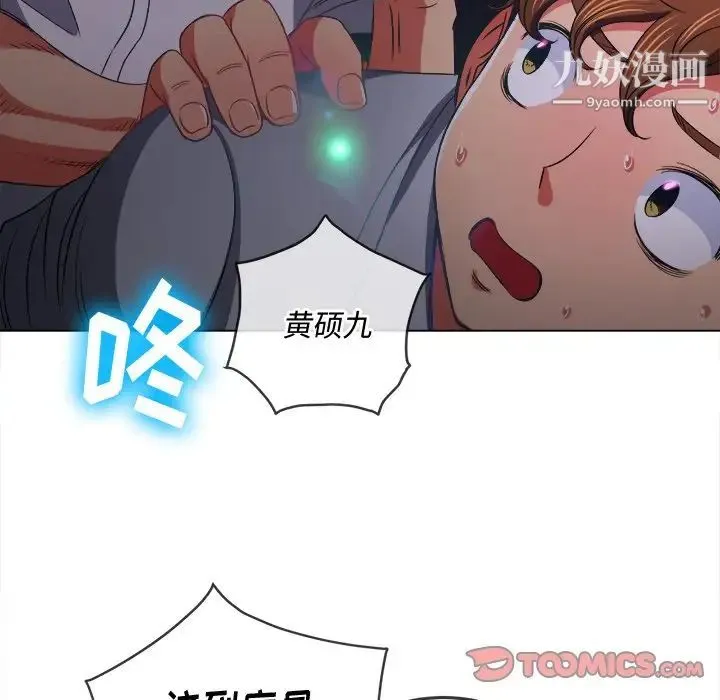 难缠小恶女 - 第85话 - page 81