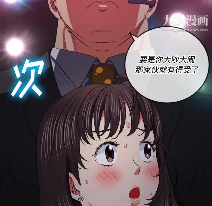 难缠小恶女 - 第85话 - page 85