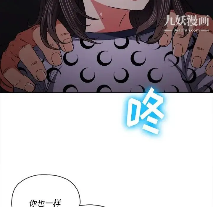 难缠小恶女 - 第85话 - page 86